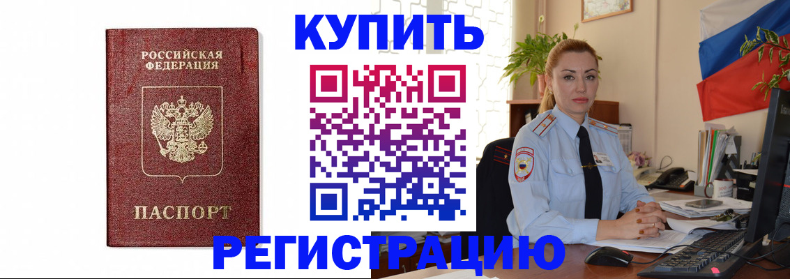 прописка законно в Балаково