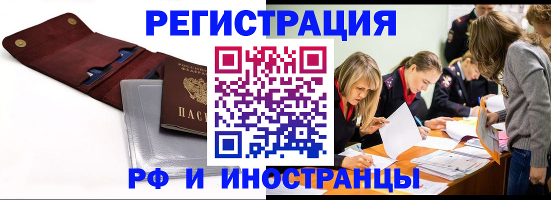 временная регистрация в квартире в Балаково