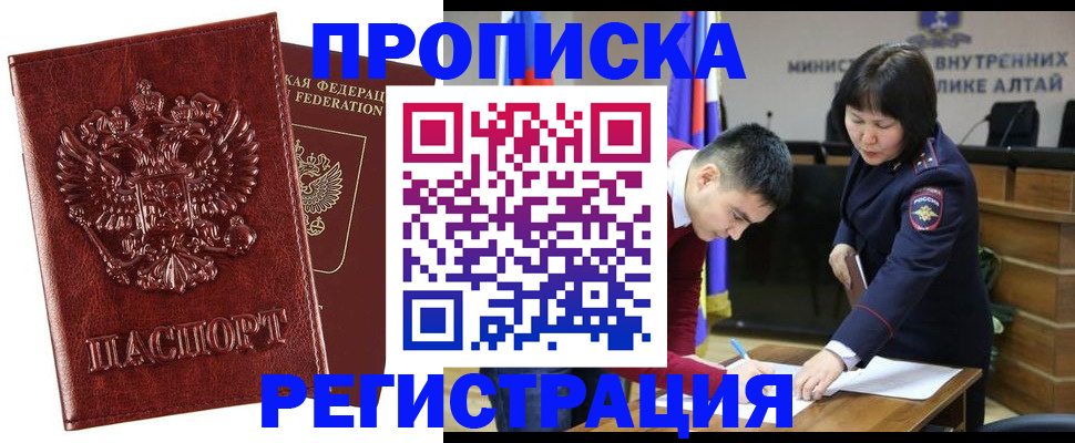 прописка законно в Балаково