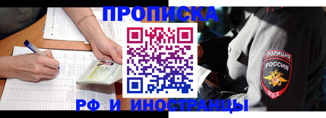 временная регистрация в Балаково