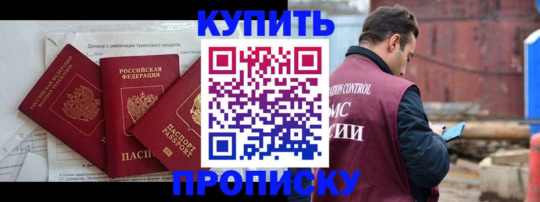 прописка для военкомата в Балаково