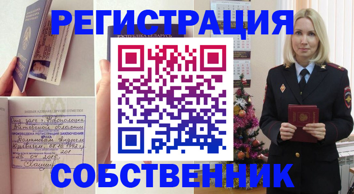 прописка для работы в Балаково