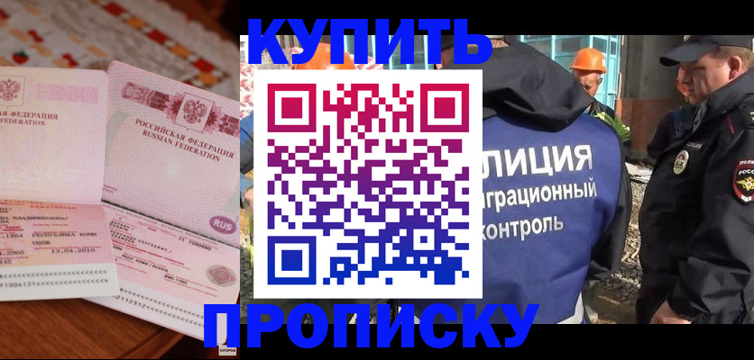 прописка для работы в Балаково