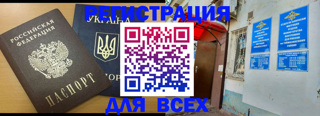 прописка для кредита в Балаково