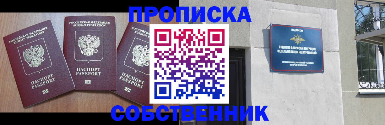 прописка от собственника в Балаково